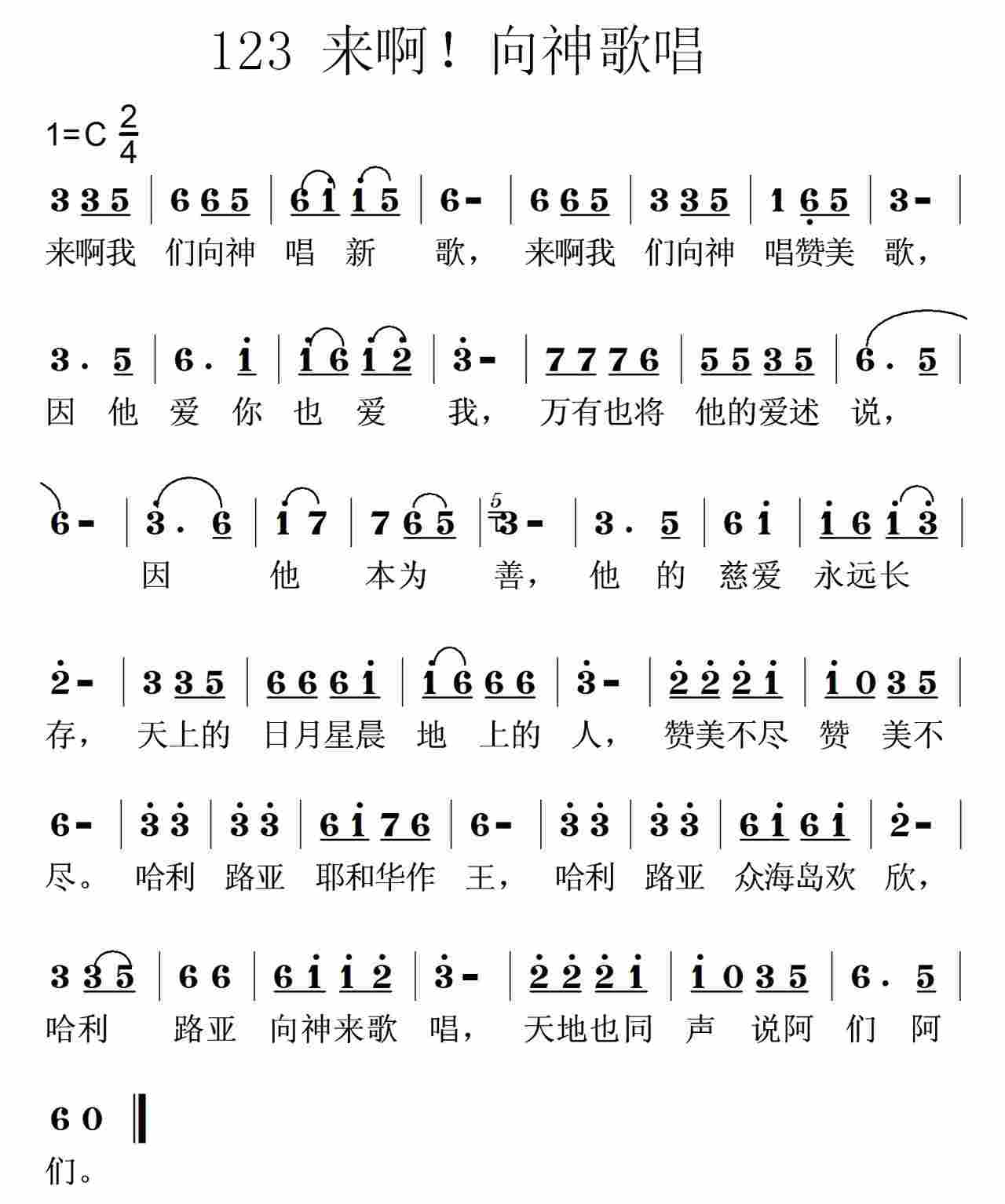 来啊！向神歌唱 第 1 页