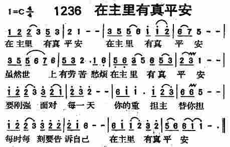 在主里有真平安 第 1 页