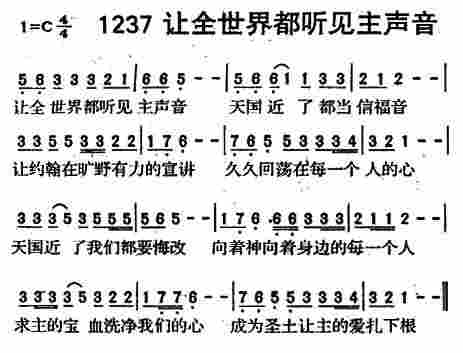 让全世界都听见主声音 第 1 页