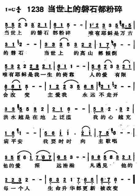 当世上的磐石都粉碎 第 1 页