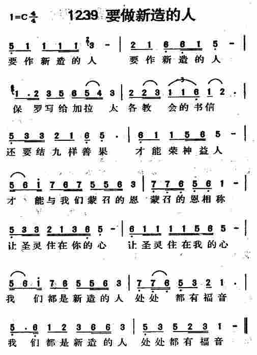 要做新造的人 第 1 页