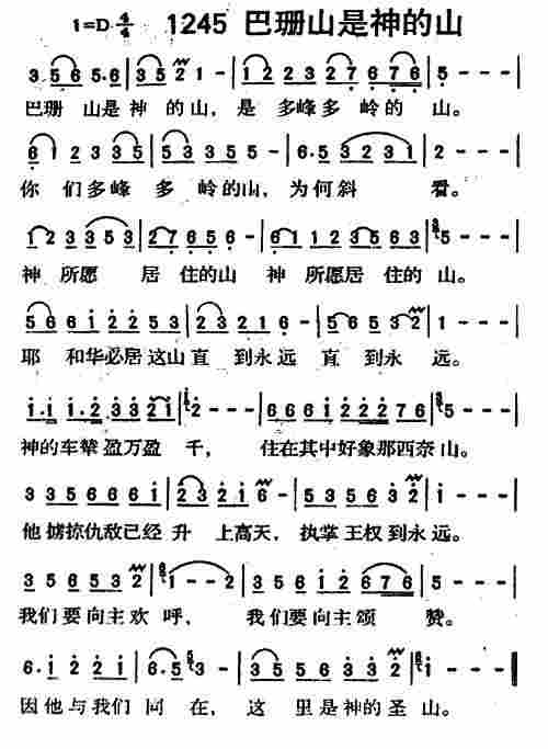 巴珊山是神的山 第 1 页