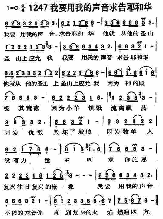 我要用我的声音求告耶和华 第 1 页