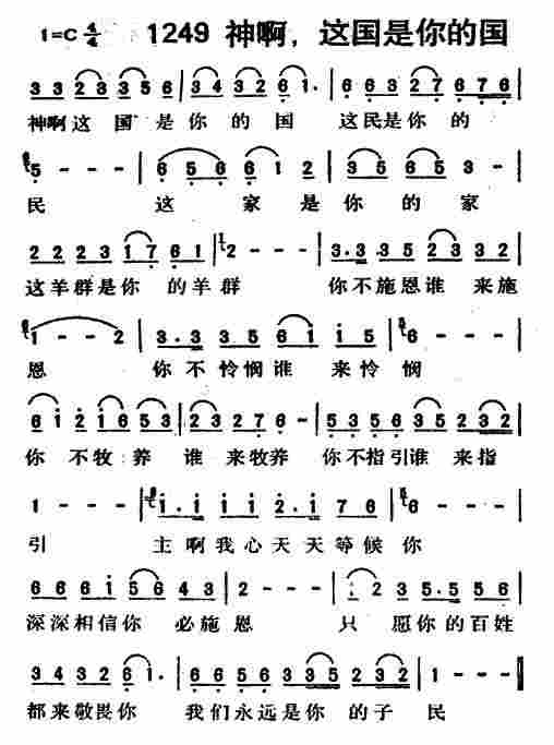 神啊这国是你的国 第 1 页