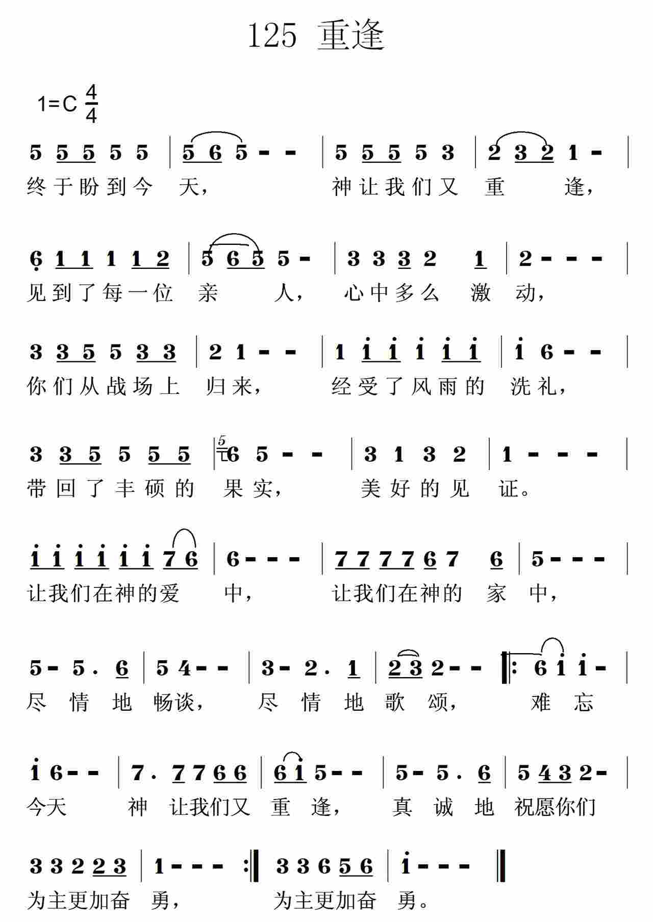 重逢 第 1 页