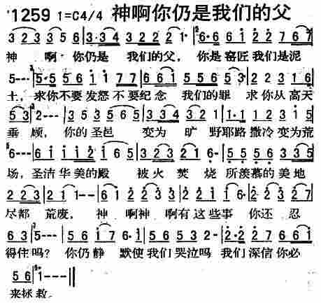 神啊你仍是我们的父 第 1 页