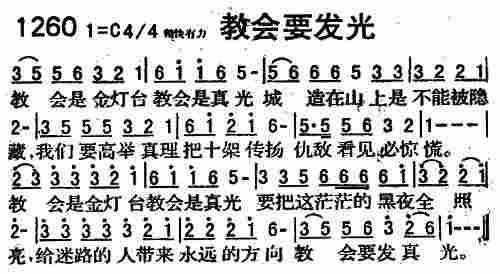 教会要发光 第 1 页