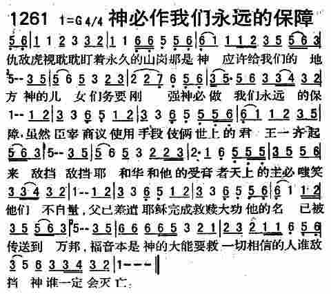 神必作我们永远的保障 第 1 页