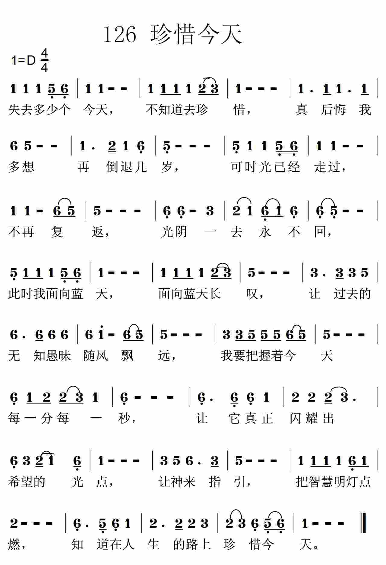 珍惜今天 第 1 页