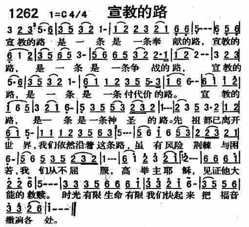 宣教的路 第 1 页