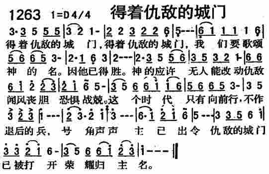 得着仇敌的城门 第 1 页