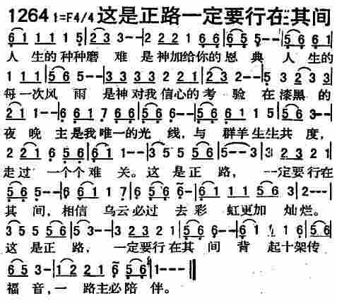 这是正路一定要行在其间 第 1 页