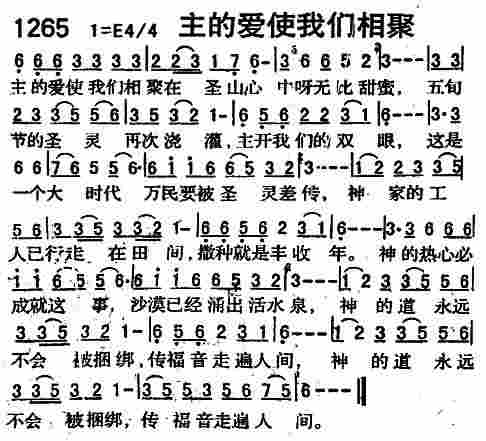 主的爱使我们相聚 第 1 页