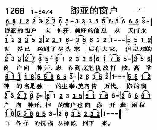 挪亚的窗户 第 1 页