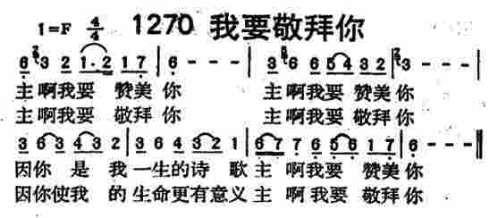 我要敬拜你 第 1 页