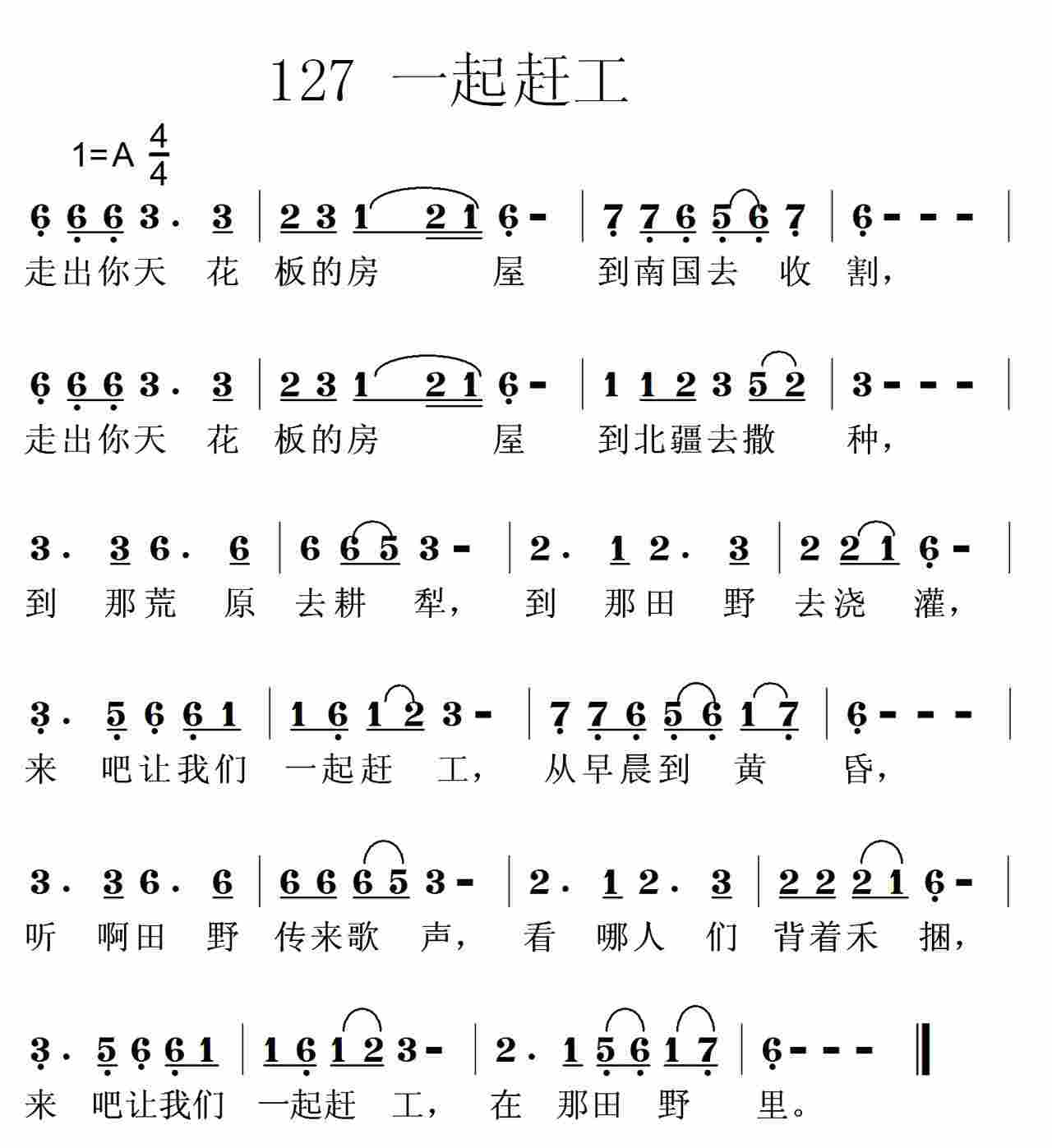 一起赶工 第 1 页