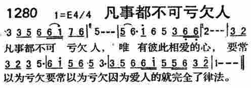 凡事都不可亏欠人 第 1 页