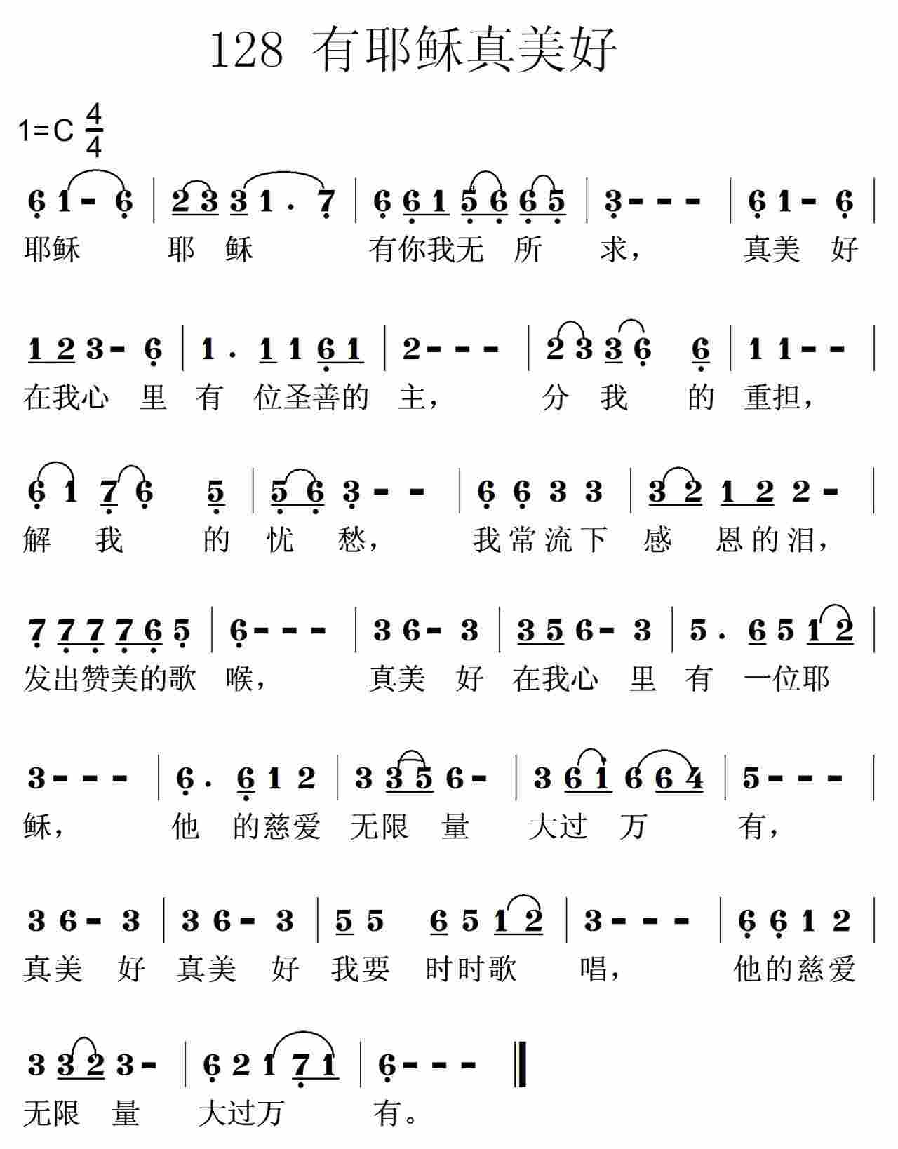 有耶稣真美好 第 1 页