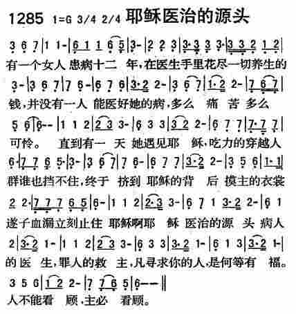 耶稣医治的源头 第 1 页