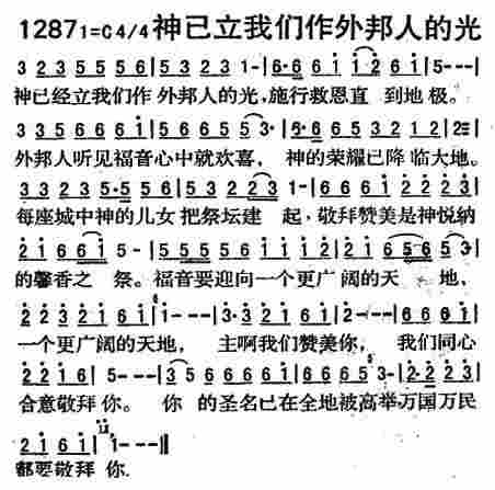 神已立我们作外邦人的光 第 1 页
