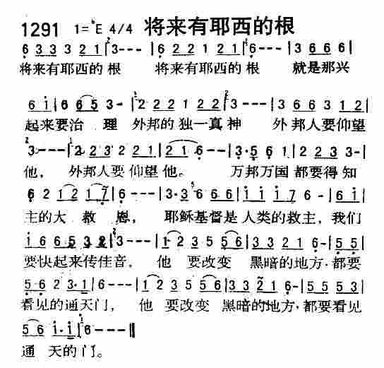 将来有耶西的根 第 1 页
