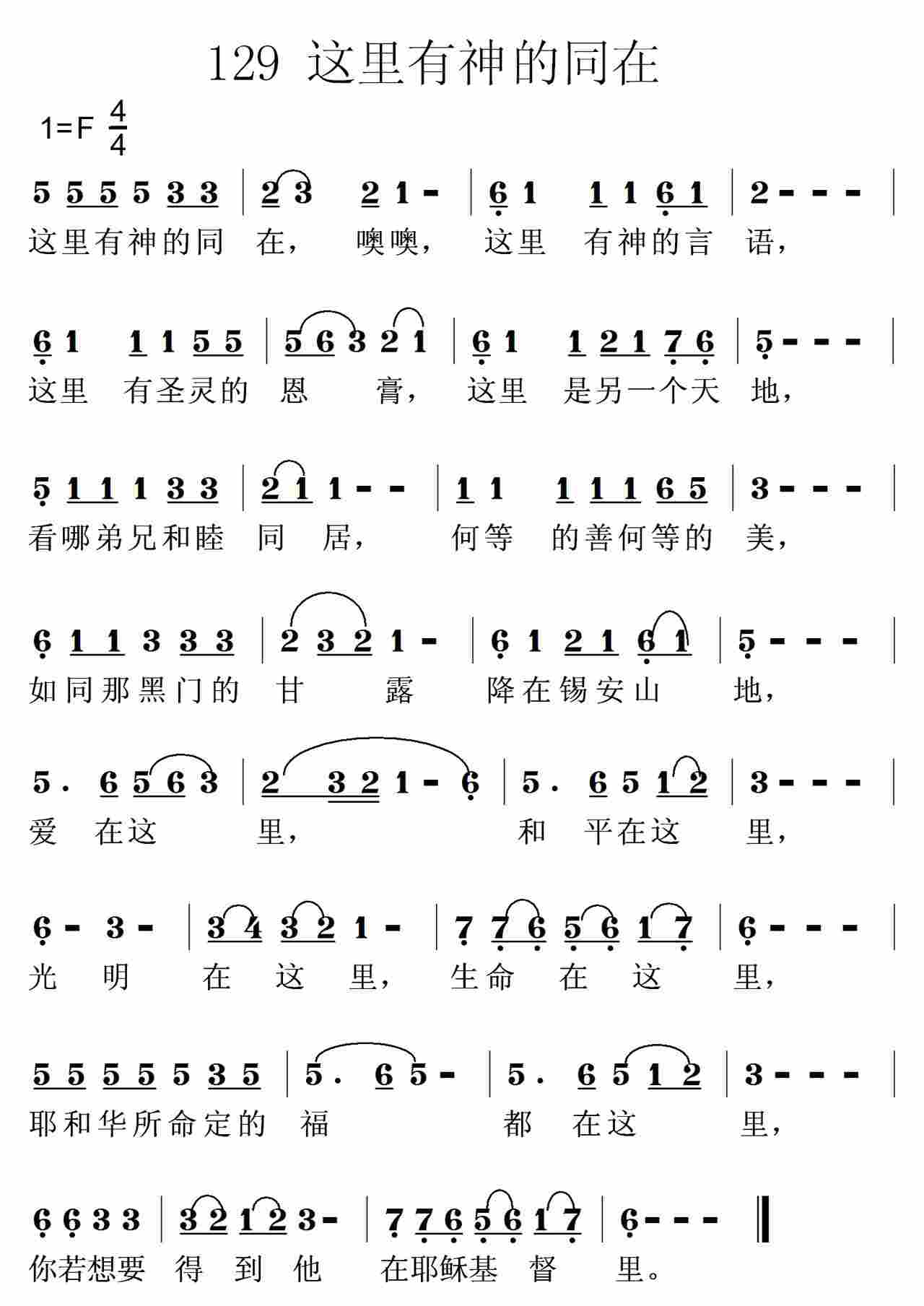 这里有神的同在 第 1 页