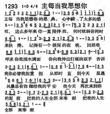 主每当我思想你 第 1 页