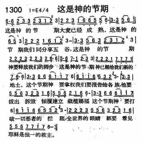 这是神的节期 第 1 页