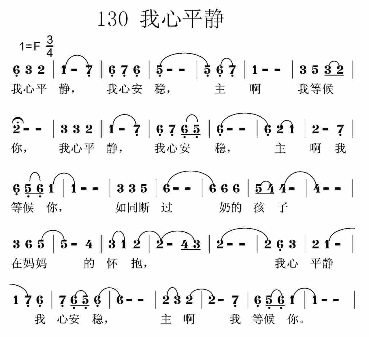 我心平静 第 1 页