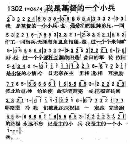 我是基督的一个小兵 第 1 页