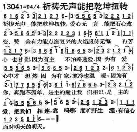 祈祷无声能把乾坤扭转 第 1 页