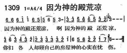 因为神的殿荒凉 第 1 页