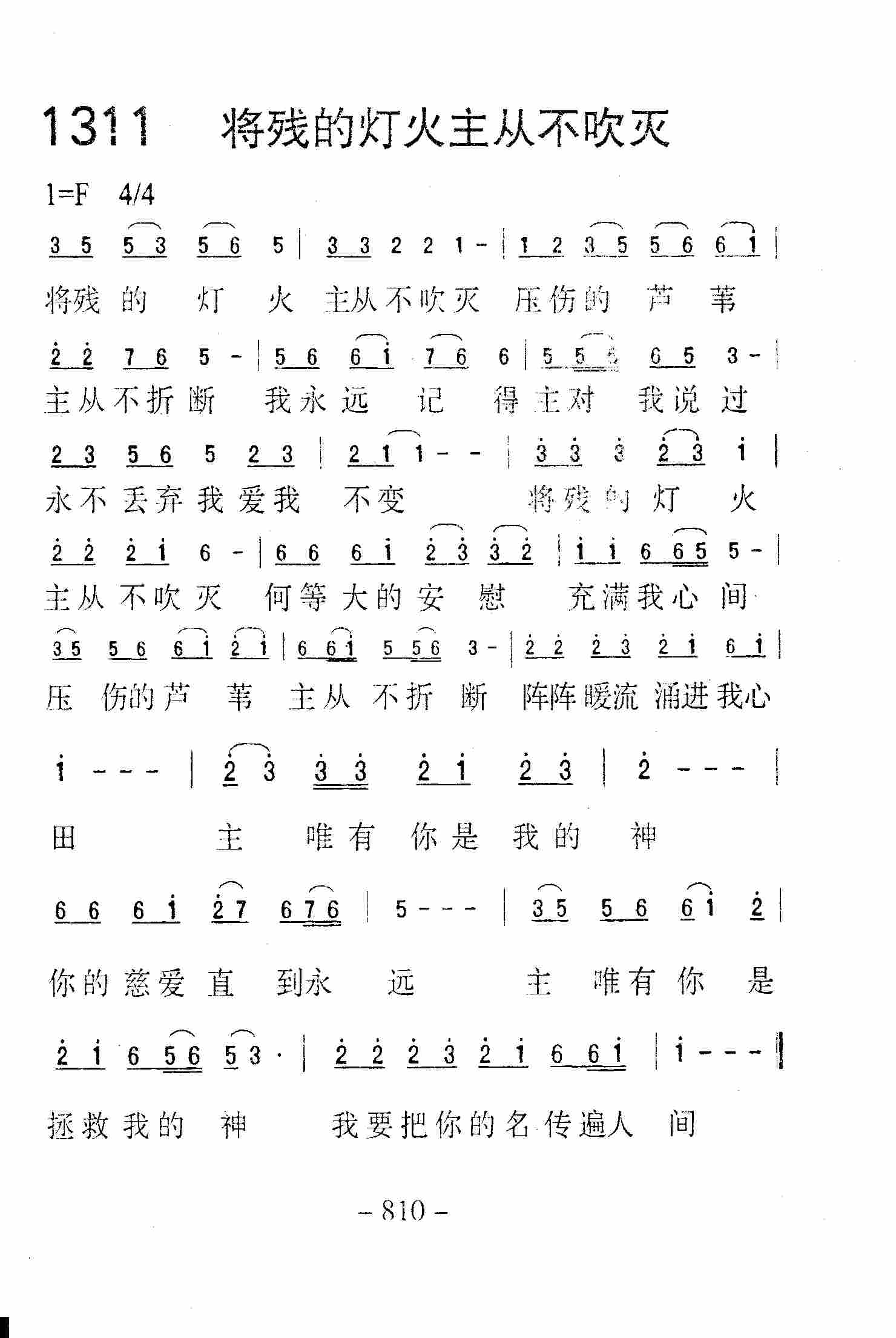 将残的灯火主从不吹灭 第 1 页