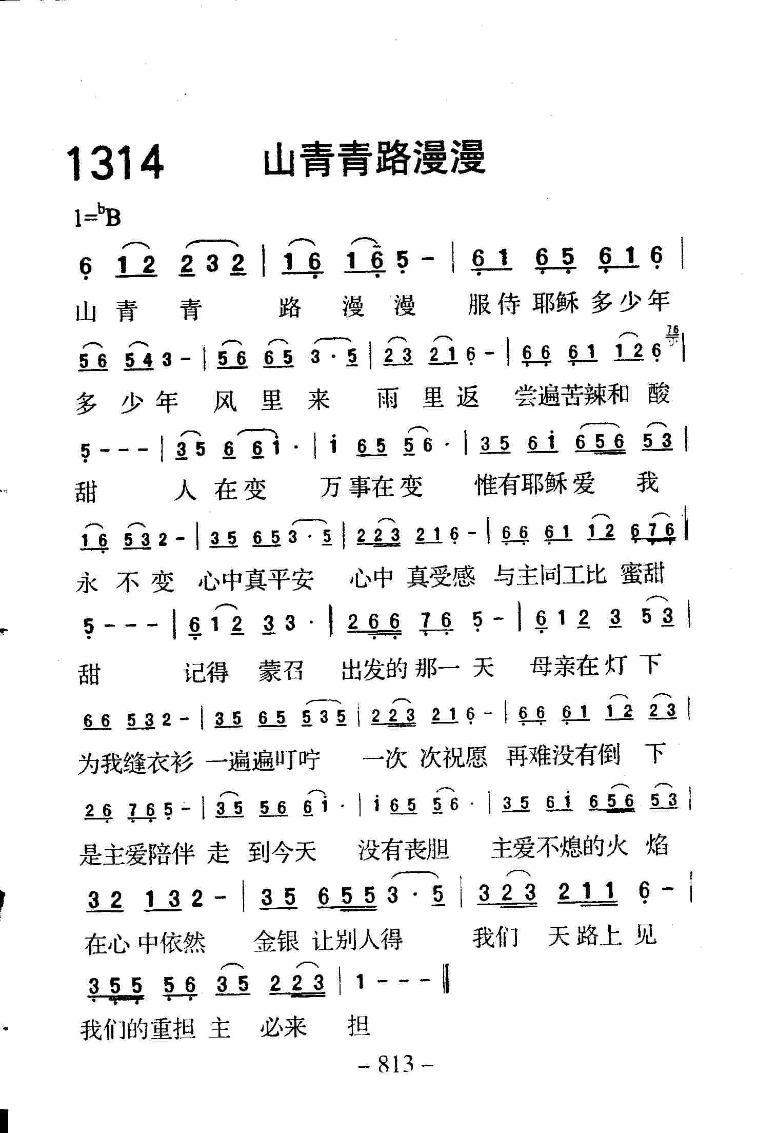 山青青路漫漫 第 1 页