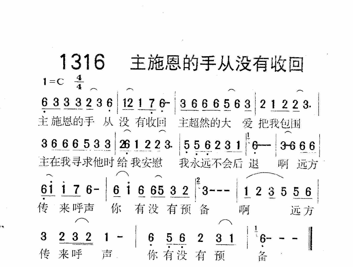 主施恩的手从没有收回 第 1 页