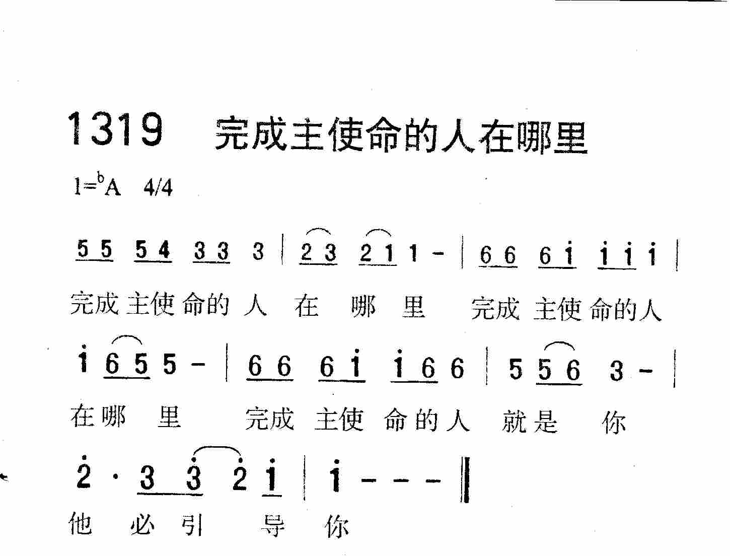 完成主使命的人在哪里 第 1 页