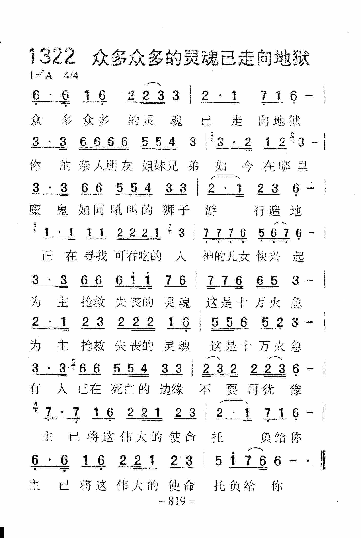 众多众多的灵魂已走向地狱 第 1 页