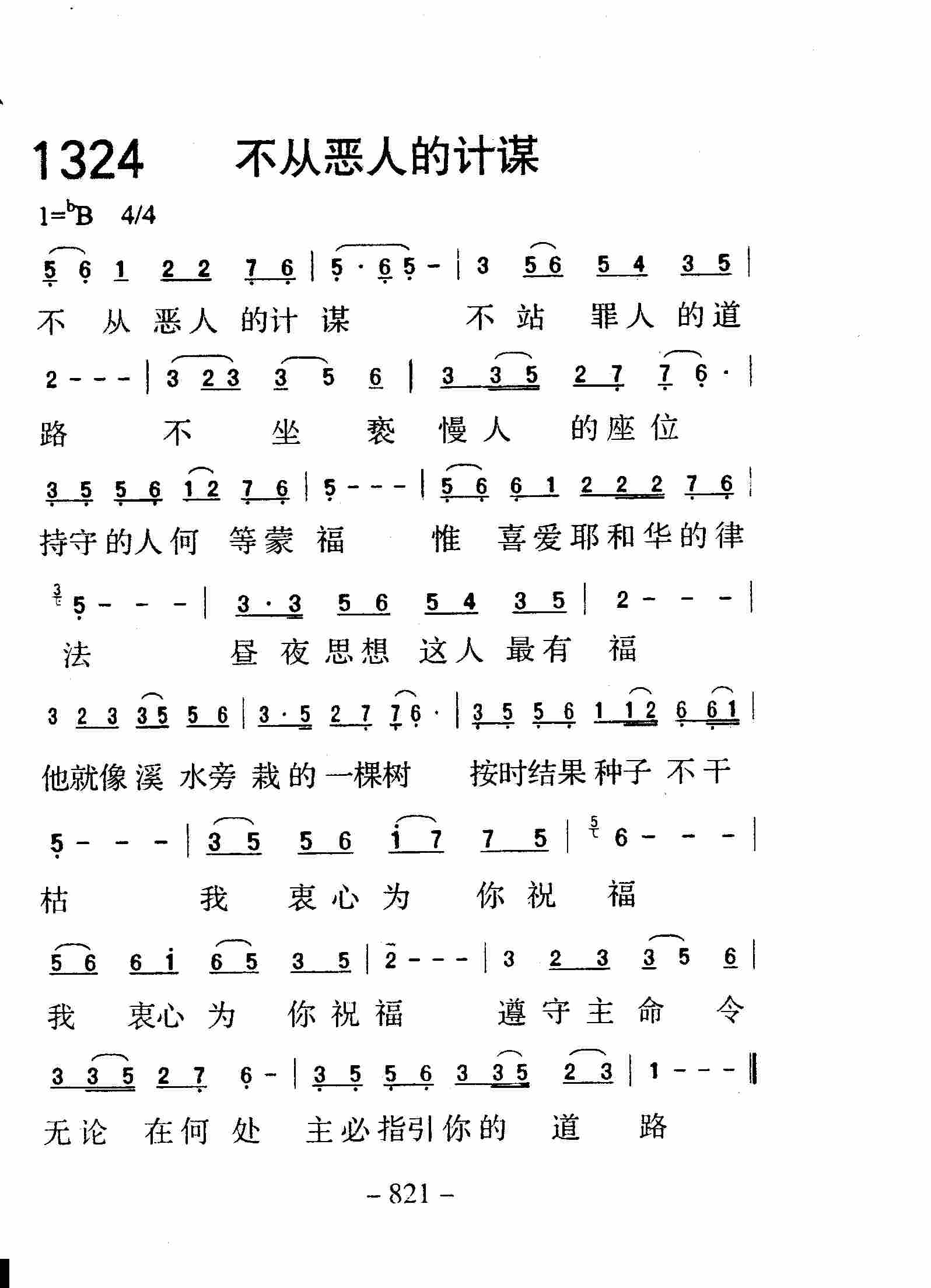 不从恶人的计谋 第 1 页