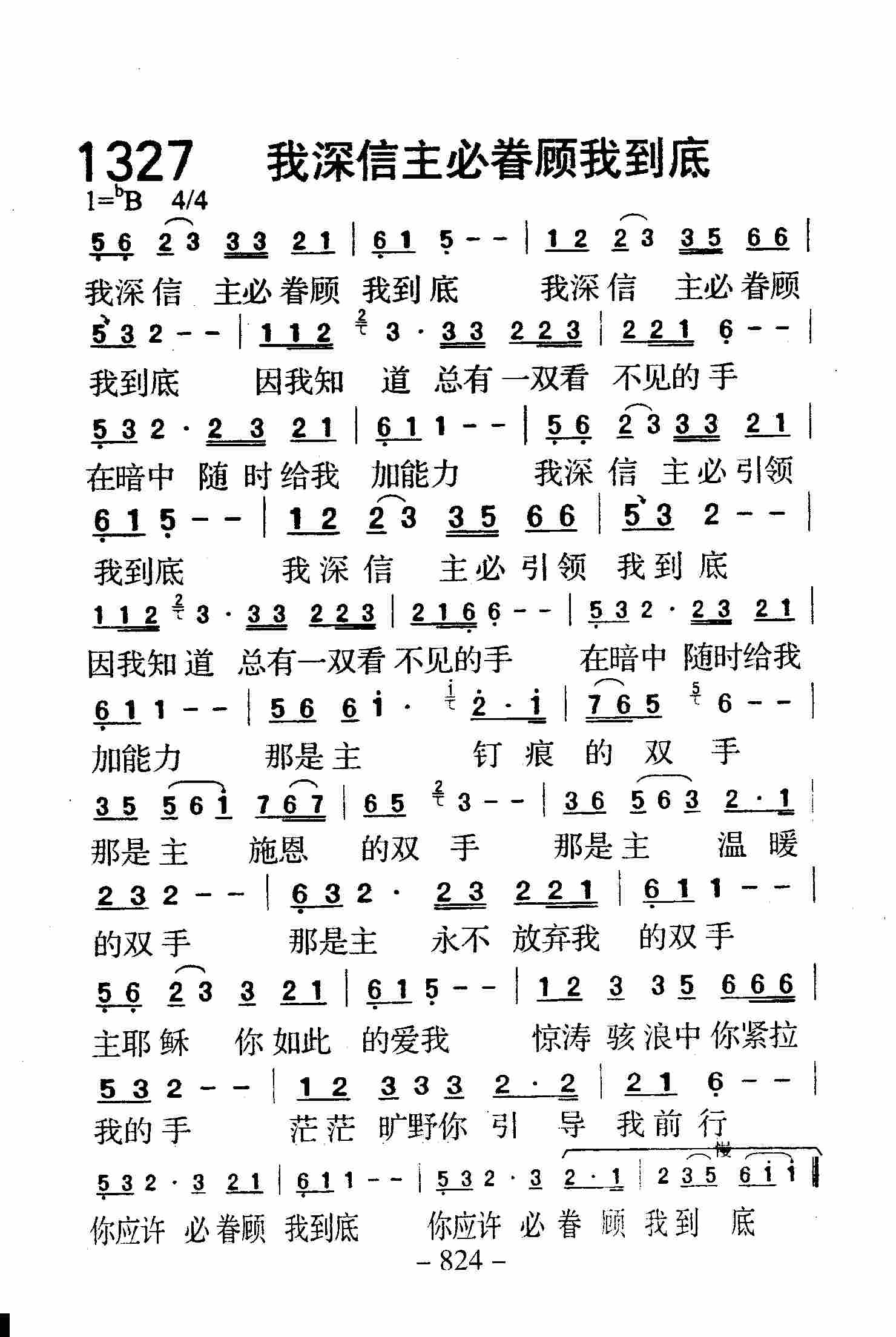 我深信主必眷顾我到底 第 1 页