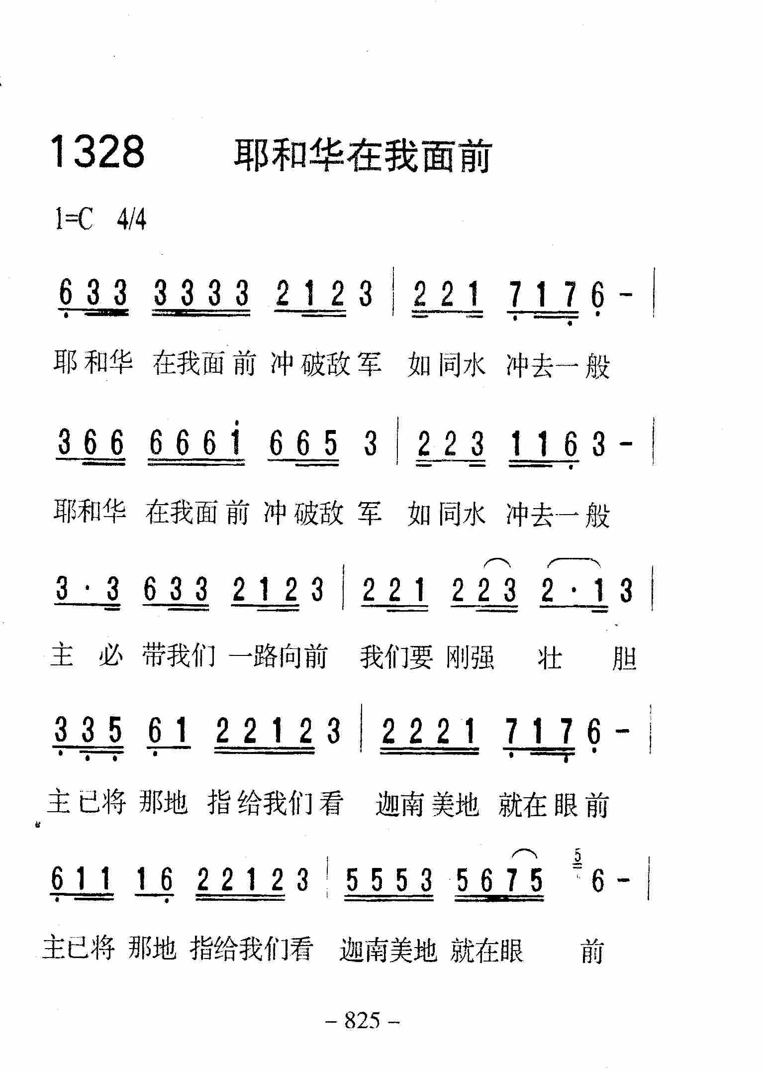 耶和华在我面前 第 1 页