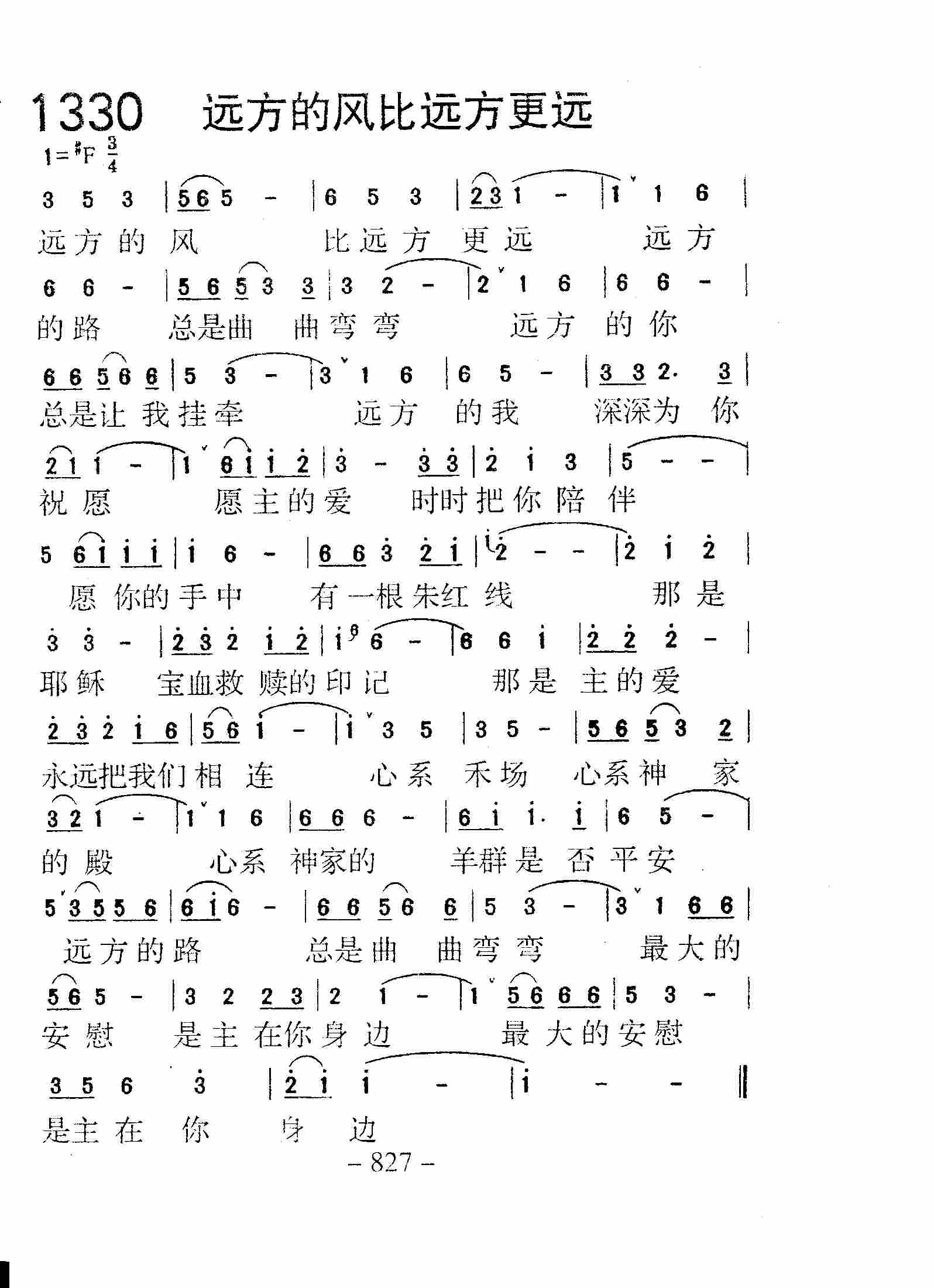 远方的风比远方更远 第 1 页