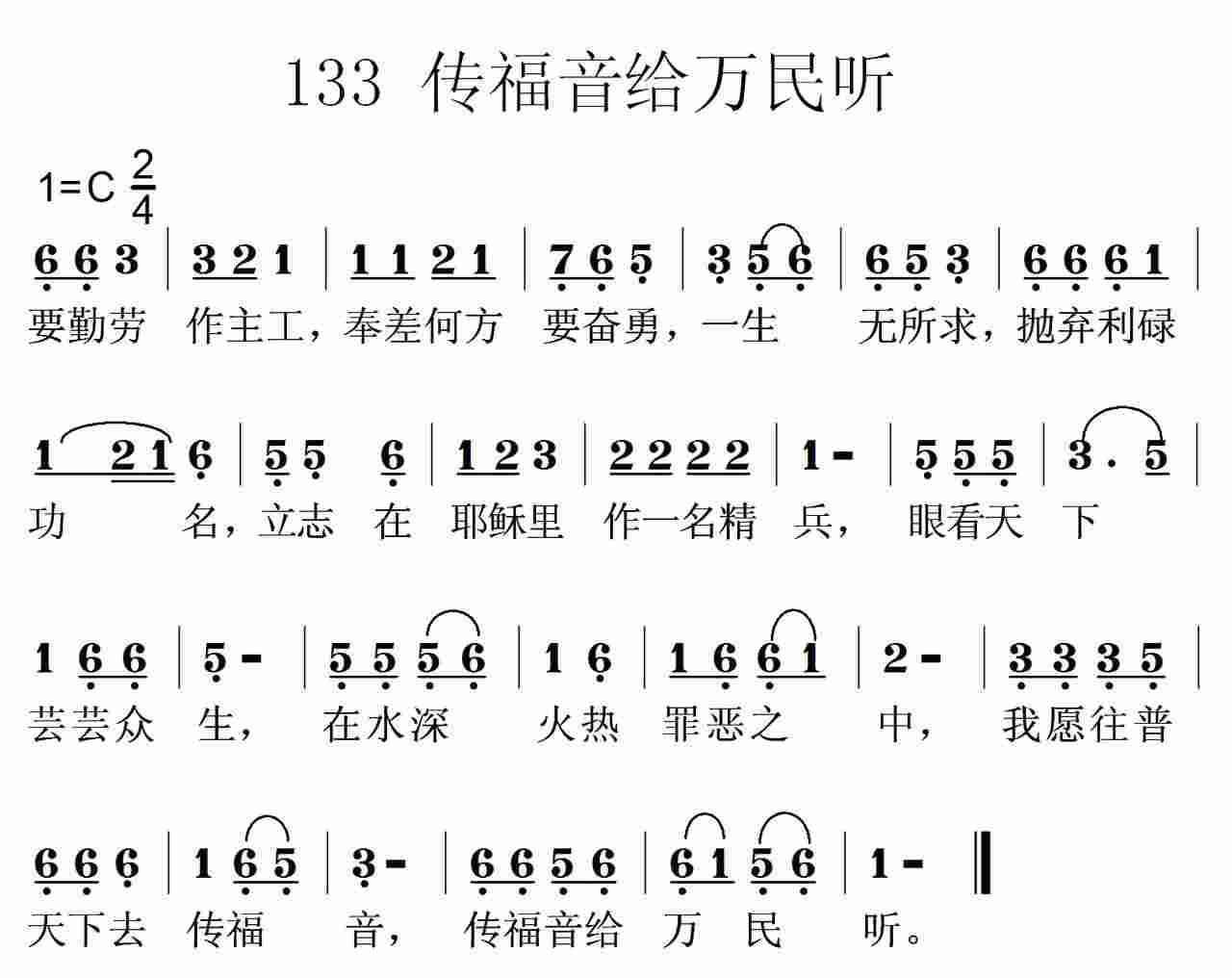 传福音给万民听 第 1 页