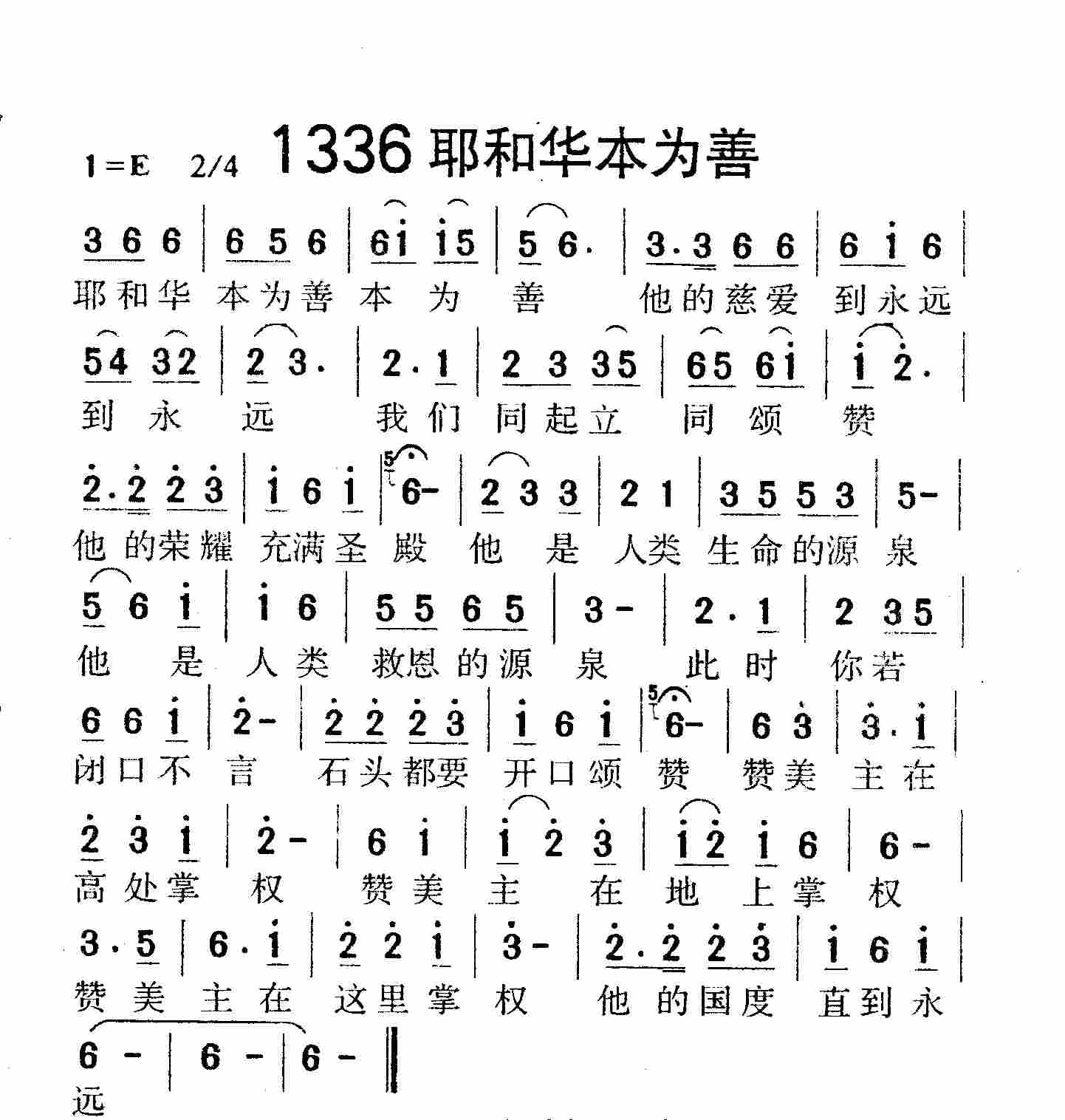 耶和华本为善 第 1 页