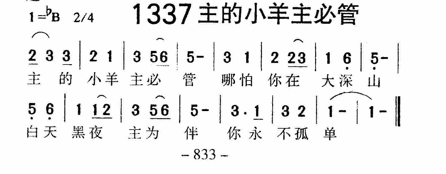 主的小羊主必管 第 1 页
