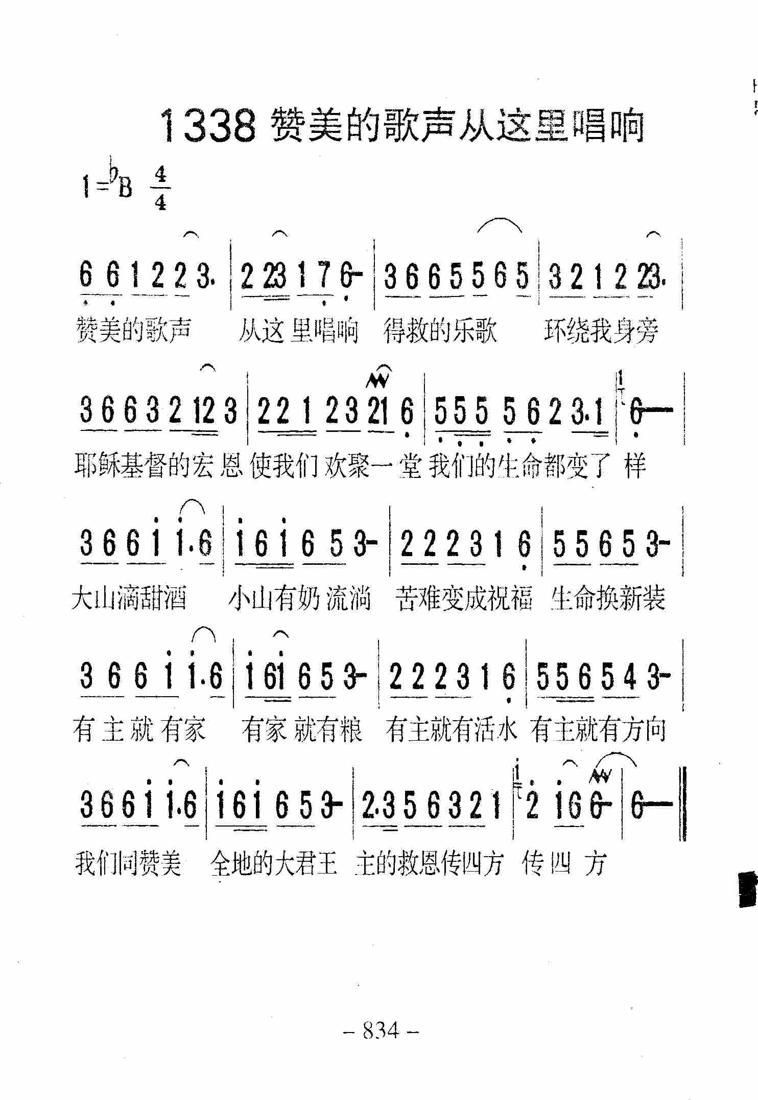 赞美的歌声从这里唱响 第 1 页