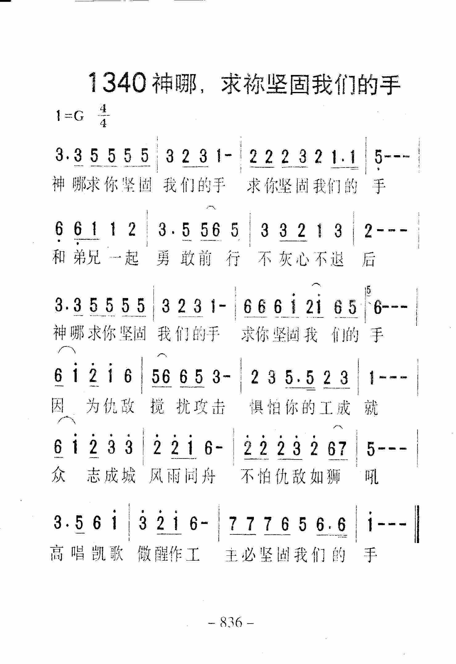 神哪，求祢坚固我们的手 第 1 页