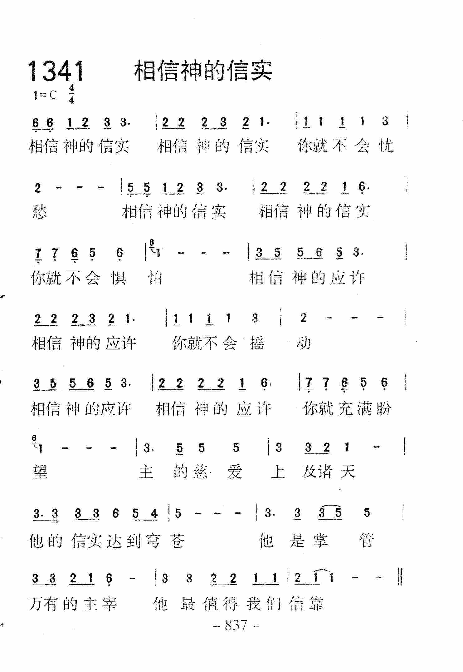 相信神的信实 第 1 页