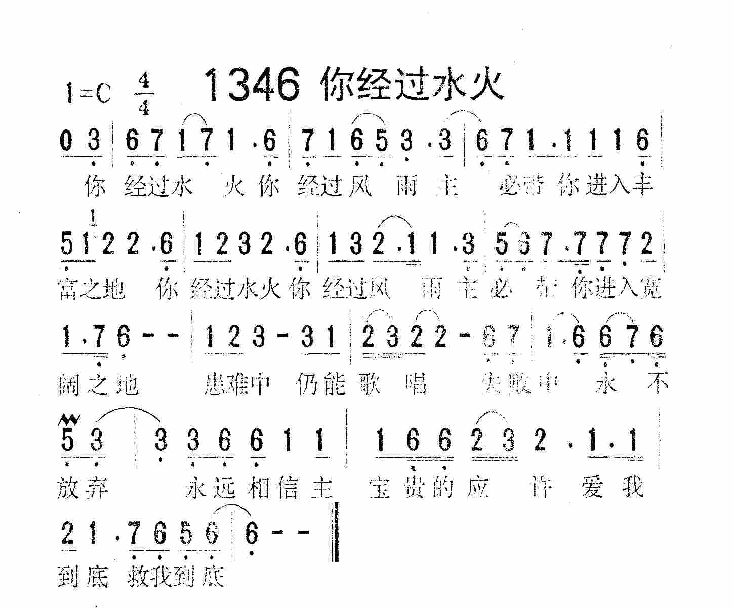 你经过水火 第 1 页