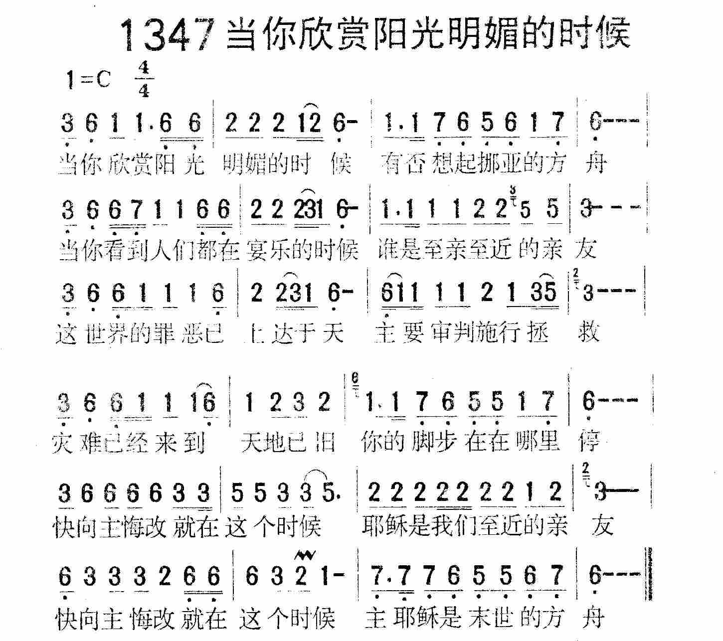 当你欣赏阳光明媚的时候 第 1 页