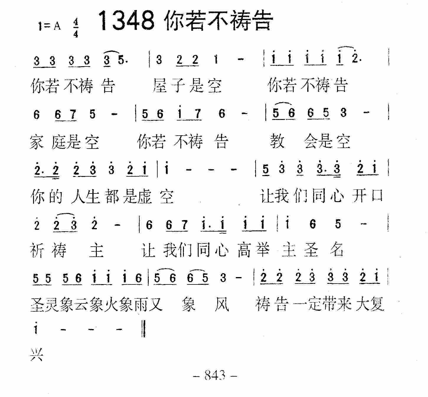 你若不祷告 第 1 页